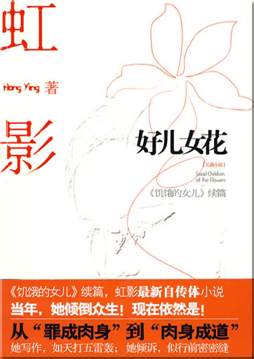 Hong Ying: Hao er nv hua<br>ISBN: 978-7-214-05976-5, 9787214059765