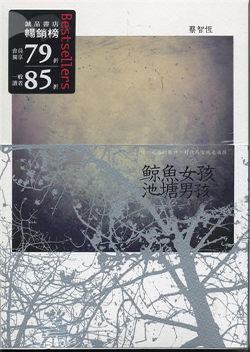 Cai Zhiheng: Jingyu nanhai, chitang nvhai<br>ISBN: 978-986-173-620-4, 9789861736204