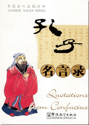Quotations from Confucius (Chinese-English)<br>ISBN: 7-80052-805-7, 7800528057, 978-7-80052-805-7, 9787800528057