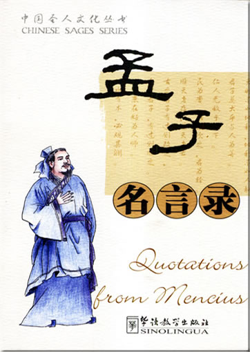 Quotations from Mencius (Chinese-English)<br>ISBN: 7800528065, 7-80052-806-5, 978-7-80052-806-4, 9787800528064