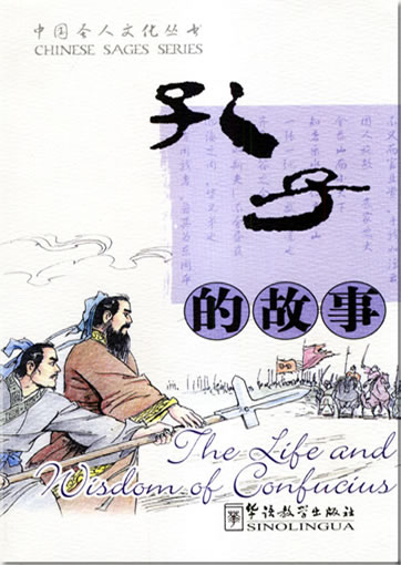 The Life and Wisdom of Confucius (Chinesisch-Englisch)<br>ISBN: 978-7-80052-831-6, 9787800528316