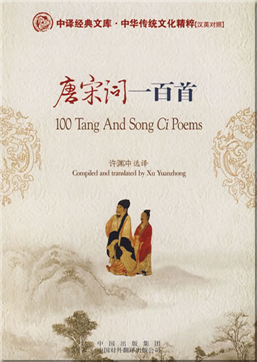 100 Tang and Song Ci Poems (Chinesisch-Englisch)<br>ISBN: 978-7-5001-1811-4, 9787500118114