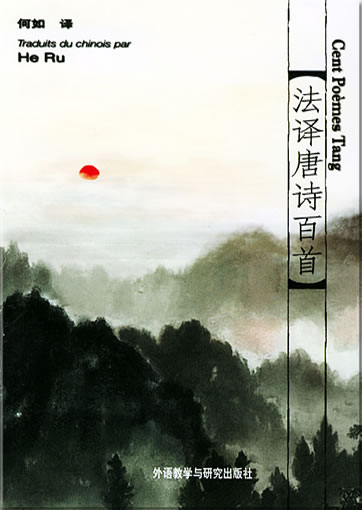 Cent Poèmes Tang (Chinesisch-Französisch)<br>ISBN: 978-7-5600-3763-9, 9787560037639