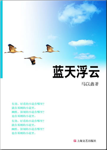 Ma Yixin: Lantian fuyun<br>ISBN: 978-7-5321-3479-3, 9787532134793