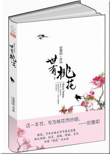 An Yiru: Shi you taohua<br>ISBN: 978-7-5470-1147-8, 9787547011478