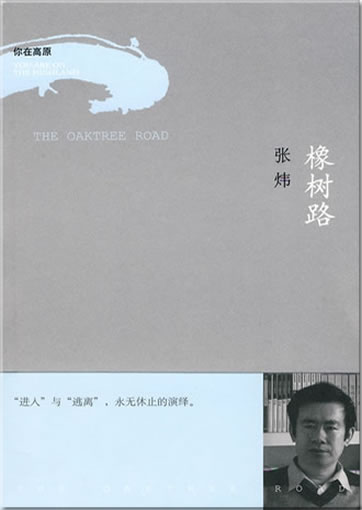 Zhang Wei: Xiangshu lu (The Oaktree Road)<br>ISBN: 978-7-5063-4953-6, 9787506349536