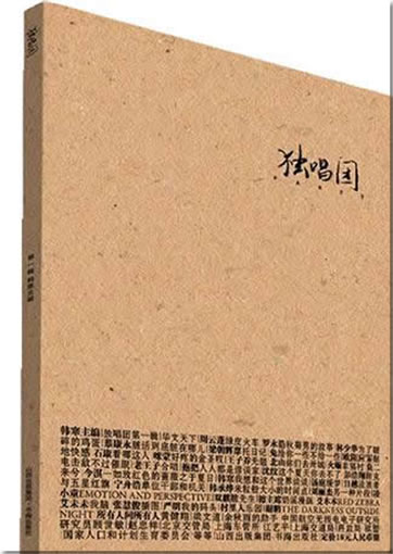 Hanhan (editor): Duchang tuan (Party)<br>ISBN: 978-7-80550-840-5, 9787805508405