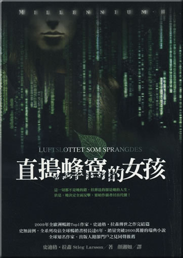 Stieg Larsson: The Girl Who Kicked the Hornet's Nest - Millennium Trilogy Part 3 (Chinese, traditional characters)<br>ISBN: 978-986-846-148-2, 9789868461482