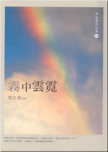Cai Wenfu: Wu zhong yunni<br>ISBN: 978-957-444-662-9, 9789574446629