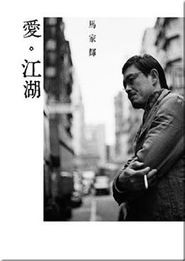 Ma Jiahui: Ai - jianghu<br>ISBN: 978-986-173-597-9, 9789861735979