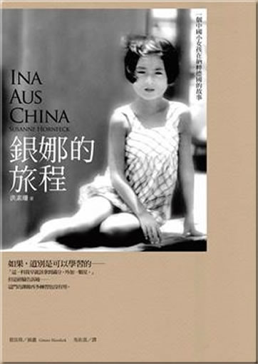 Hornfeck, Susanne: Ina aus China (Chinese traditional characters edition)<br>ISBN: 978-986-6723-33-9, 9789866723339