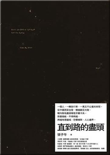Zhang Ziwu: Zhidao lu de jintou (Until the End of the Road)<br>ISBN: 978-986-6488-62-7, 9789866488627