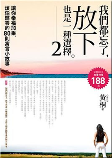 Huang Tong: Women dou wang le fangxia ye shi yi zhong xuanze 2<br>ISBN: 978-986-83694-7-4,  9789868369474