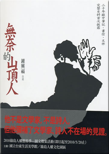 Zhong Xingfu (autobiography): wunai de shandingren<br>ISBN: 978-957-445-350-4, 9789574453504