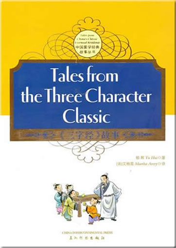 Tales from the Three Character Classic (Chinese-English)<br>ISBN: 978-7-5085-1738-4, 9787508517384
