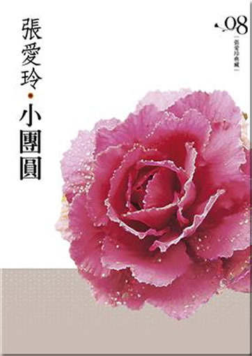 Zhang Ailing: Xiao tuanyuan<br>ISBN: 978-957-33-2520-8, 9789573325208