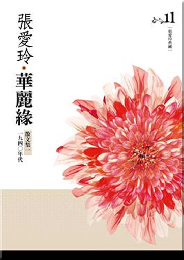 Zhang Ailing:  Huali yuan. Sanwen ji (1940s)<br>ISBN: 978-957-33-2650-2, 9789573326502