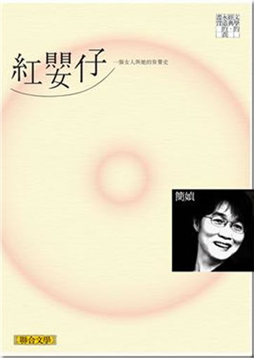 Jian Zhen: Hong Yingzi<br>ISBN: 978-957-522-888-0,  9789575228880