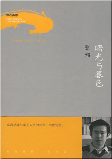 Zhang Wei: Shuguang yu muse<br>ISBN: 978-7-5063-4952-9, 9787506349529