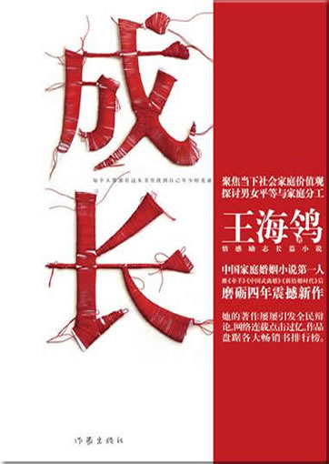 Wang Hailing: Chengzhang<br>ISBN: 978-7-5063-5515-5, 9787506355155