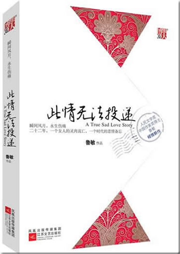 Lu Min: Ci qing wufa toudi (A True Sad Love Story)<br>ISBN: 978-7-5399-3997-1, 9787539939971
