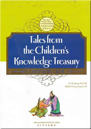 Tales from the Children's Knowledge Treasury (bilingual Chinese-English)<br>ISBN: 978-7-5085-1735-3, 9787508517353