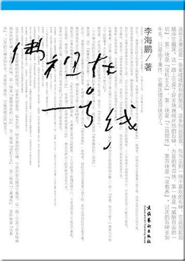Fozu zai yi hao xian<br>ISBN: 9787503945434