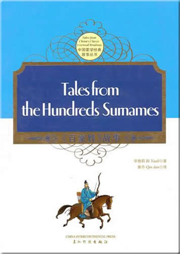 Tales from the Hundreds Surnames (bilingual Chinese-English)<br>ISBN: 978-7-5085-1739-1, 9787508517391