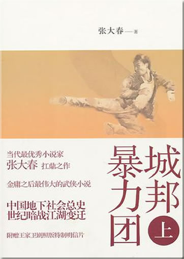 Zhang Dachun: Chengbang baolituan (shang)<br>ISBN:9787208096608, 9787208096608