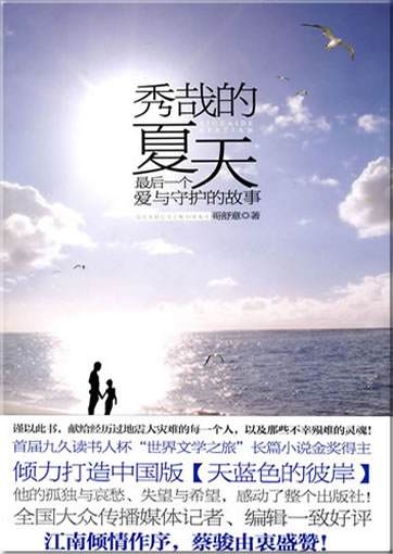 Ge Shuyi: Xiu zai de xiatian<br>ISBN:978-7-5104-0453-5, 9787510404535