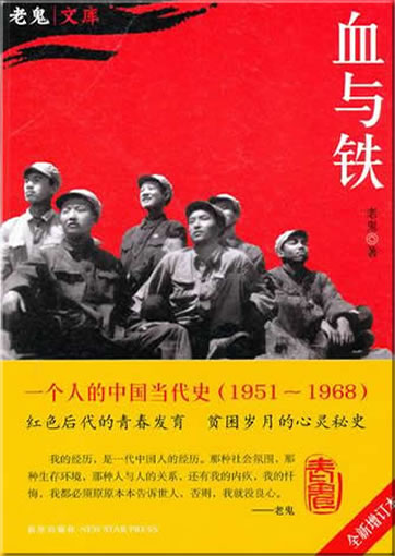 Lao Gui: Xue yu tie<br>ISBN:978-7-5133-0061-2, 9787513300612