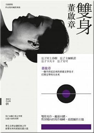 Dong Qizhang: Shuang shen <br>ISBN:978-957-08-3640-0, 9789570836400