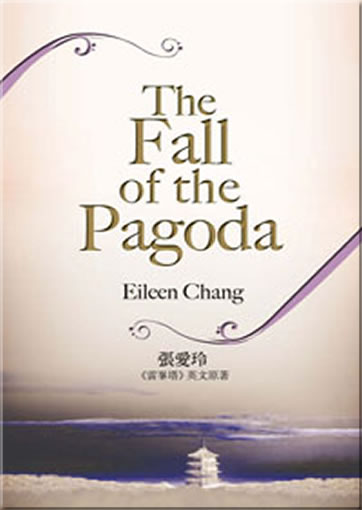 Eileen Chang: The Fall of the Pagoda (english original edition)<br>ISBN:978-988-8028-36-8, 9789888028368