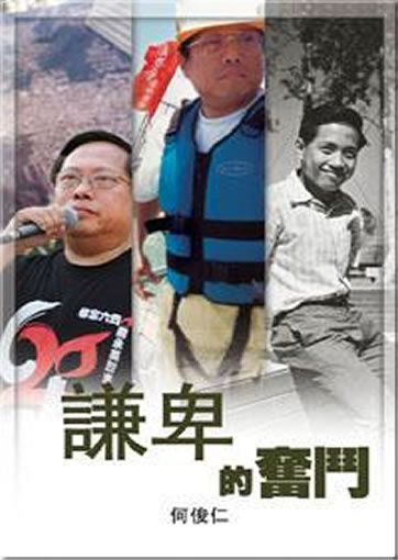 He Junren: Qianbei de fendou
<br>ISBN:978-988-8028-88-7, 9789888028887