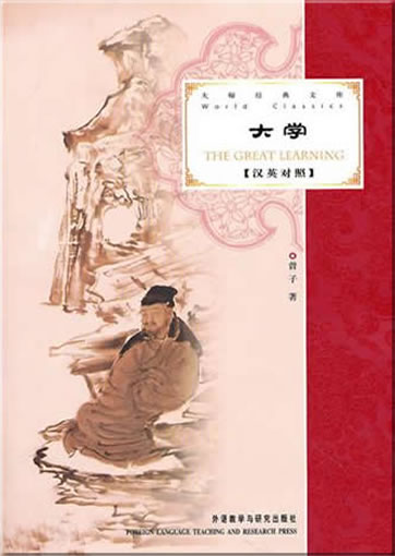 World Classics - The Great Learning (zweisprachig Chinesisch-Englisch)<br>ISBN:978-7-5135-0460-7, 9787513504607