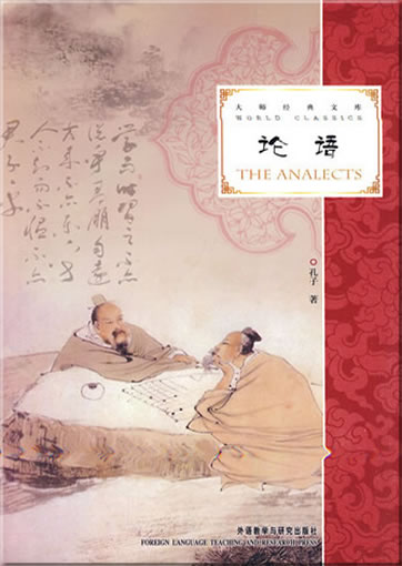 World Classics - The Analects (zweisprachig Chinesisch-Englisch)<br>ISBN:978-7-5600-1373-2, 9787560013732