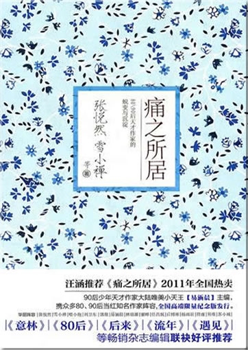 Zhang Yuran et al.: Tong zhi suo ju978-7-5104-1615-6, 9787510416156