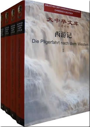 Wu Cheng'en: Die Pilgerfahrt nach dem Westen (Bibliothek der chinesischen Klassiker, zweisprachig Chinesisch-Deutsch, 4 Bände)<br>ISBN: 978-7-80761-296-4, 9787807612964