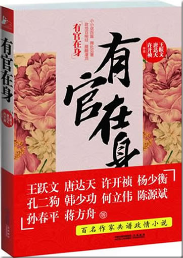 Wang Yuewen: You guan zai shen<br>ISBN:978-7-214-07239-9, 9787214072399