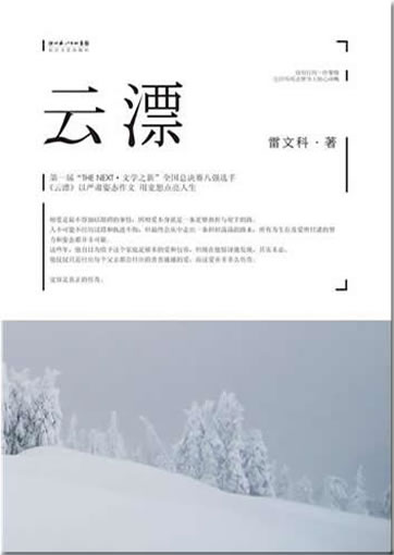 雷文科: 云漂<br>ISBN:978-7-5354-4944-3, 9787535449443
