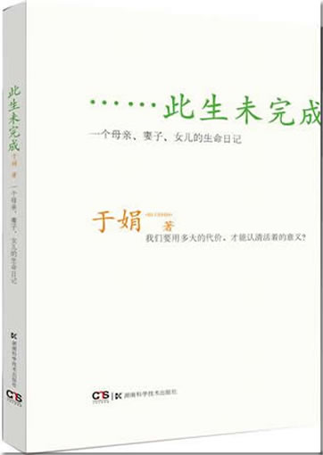 Yu Jian: Ci sheng wei wancheng<br>ISBN:978-7-5357-6677-9, 9787535766779