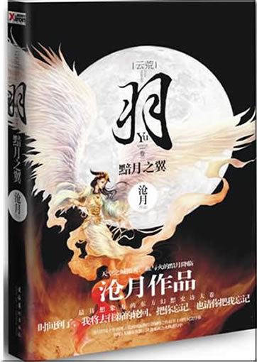 Cang Yue: Yu - an yue zhi yi<br>ISBN:978-7-5387-3661-8, 9787538736618