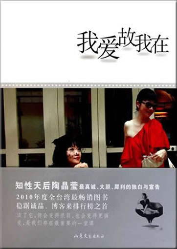 Tao Jingying: Wo ai guwo zai<br>ISBN:978-7-5329-3456-0, 9787532934560
