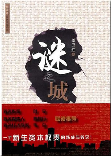 Jiang Weihong: Mi zhi cheng<br>ISBN:978-7-5321-4078-7, 9787532140787