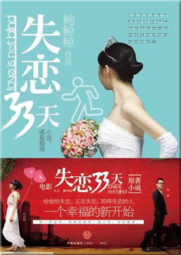 Bao Jingjing: Shilian 33 tian<br>ISBN:978-7-5086-1808-1, 9787508618081