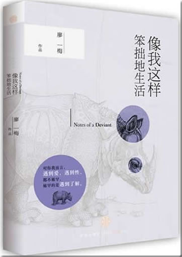 Liao Yimei: Xiang wo zhe yang benzhuo de shenghuo<br>ISBN:978-7-5086-3064-9, 9787508630649