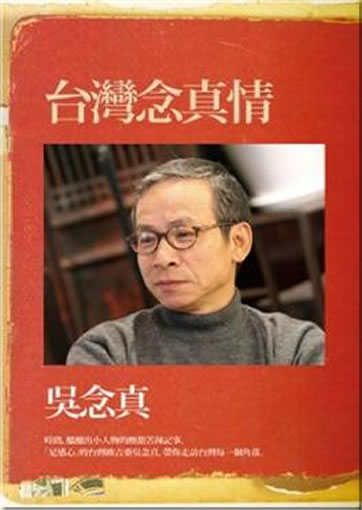 Wu Nianzhen: Taiwan zhenqing<br>ISBN:978-986-173-690-7, 9789861736907