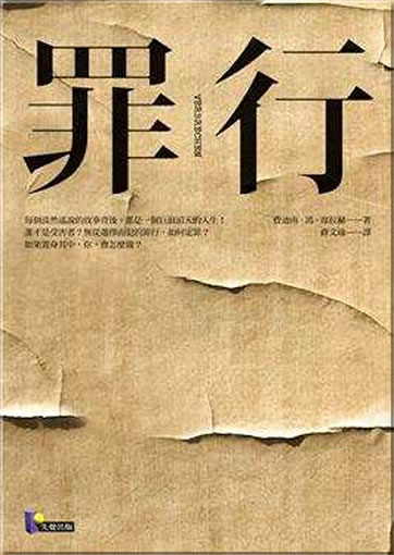 Ferdinand von Schirach: Crime - Stories (Chinese translation, traditional characters)<br>ISBN:978-986-134-173-6, 9789861341736