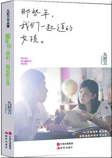 Jiubadao (Giddens): Na xie nian, women yiqi zhui de nühai (You Are the Apple of My Eye)<br>ISBN: 978-7-80244-462-1, 9787802444621
