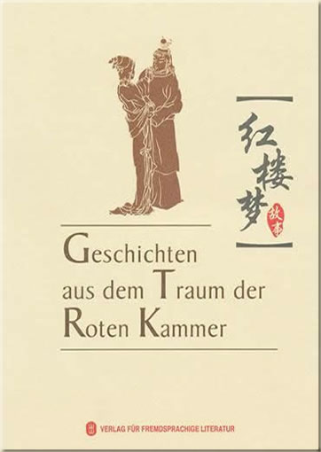 Geschichten aus dem Traum der Roten Kammer (bilingual Chinese-German)<br>ISBN:978-7-119-07235-7, 9787119072357